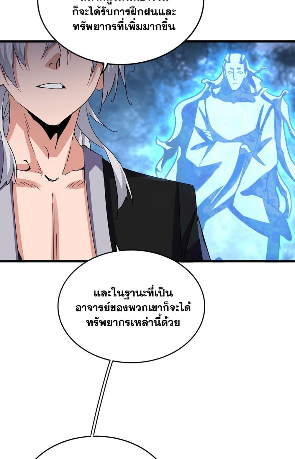 Magic Emperor ราชาจอมเวทย์ ตอนที่ 578 page 33