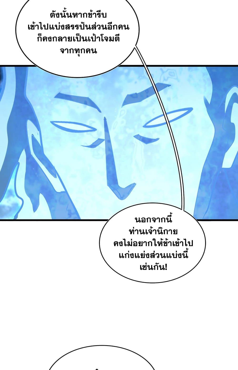 Magic Emperor ราชาจอมเวทย์ ตอนที่ 578 page 34
