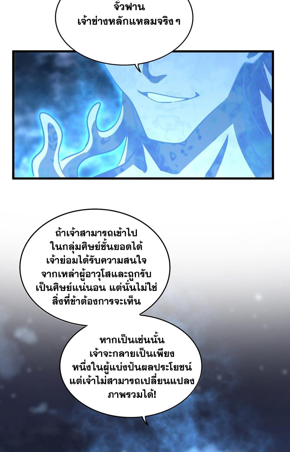 Magic Emperor ราชาจอมเวทย์ ตอนที่ 578 page 35