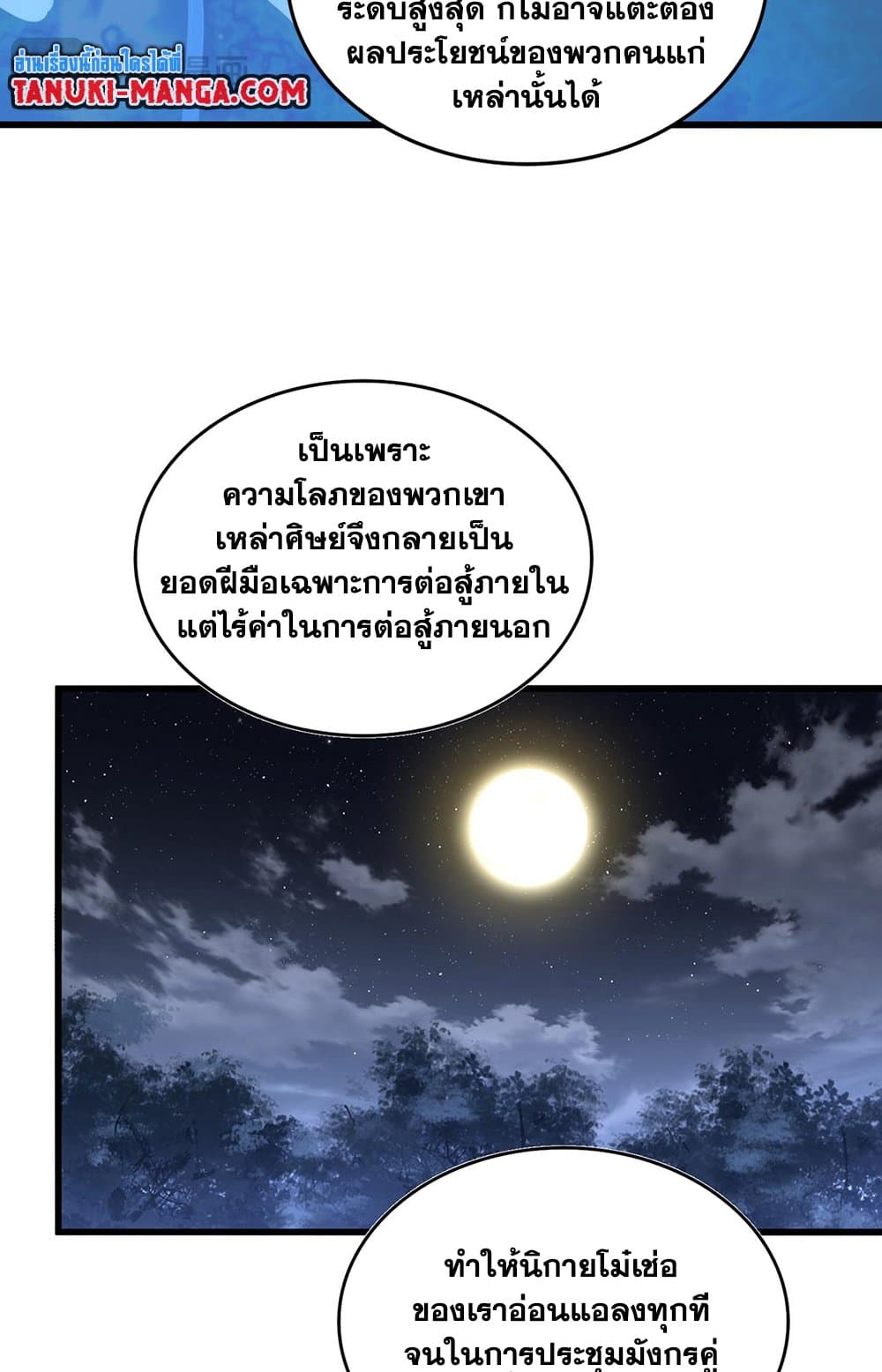 Magic Emperor ราชาจอมเวทย์ ตอนที่ 578 page 37