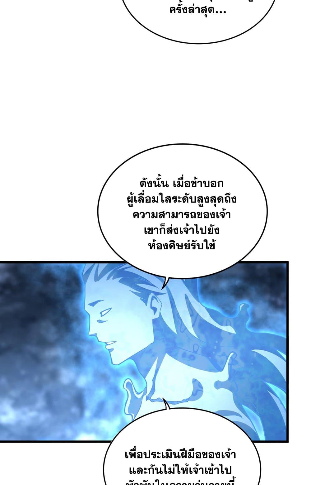 Magic Emperor ราชาจอมเวทย์ ตอนที่ 578 page 38