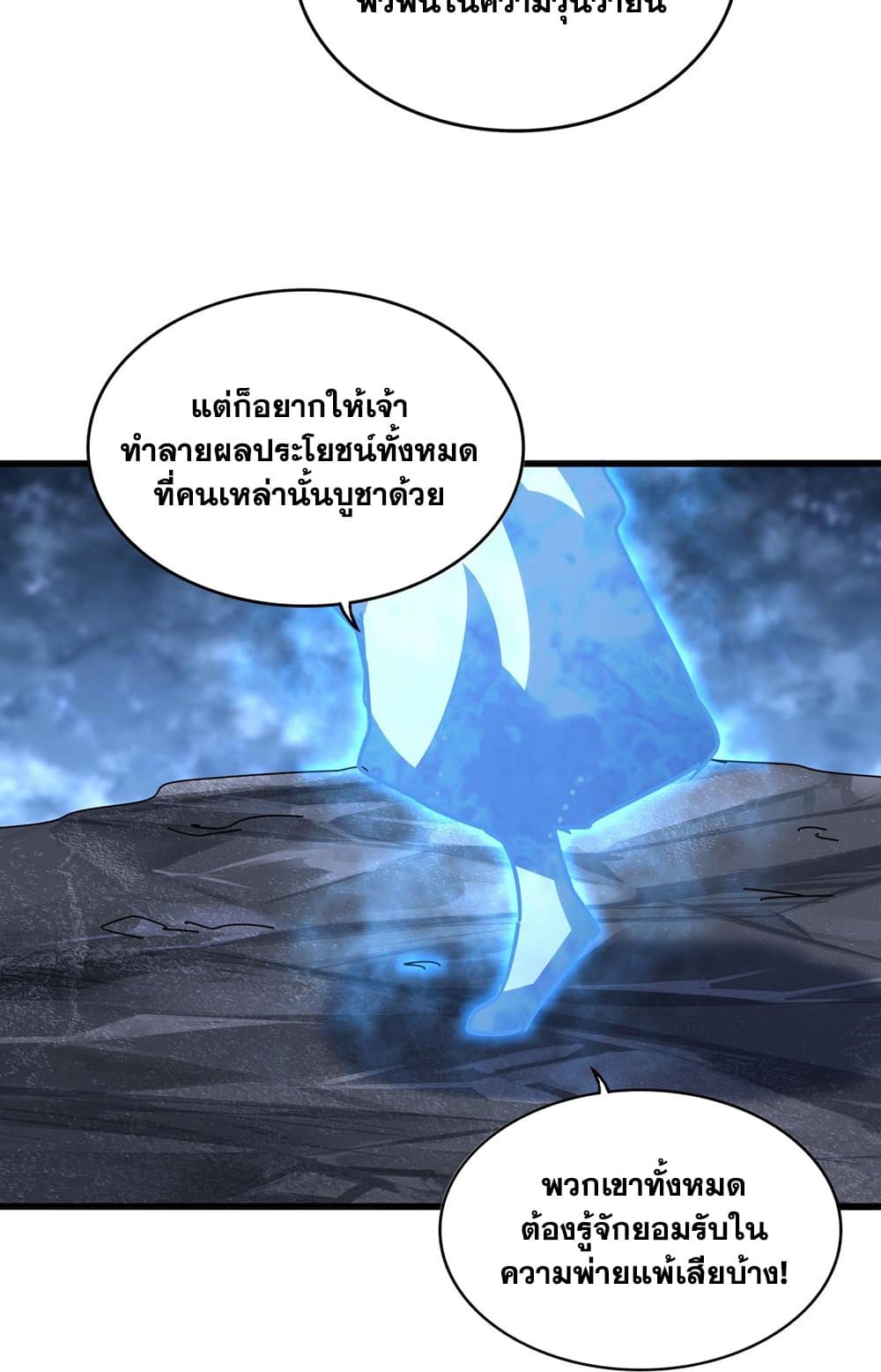 Magic Emperor ราชาจอมเวทย์ ตอนที่ 578 page 39