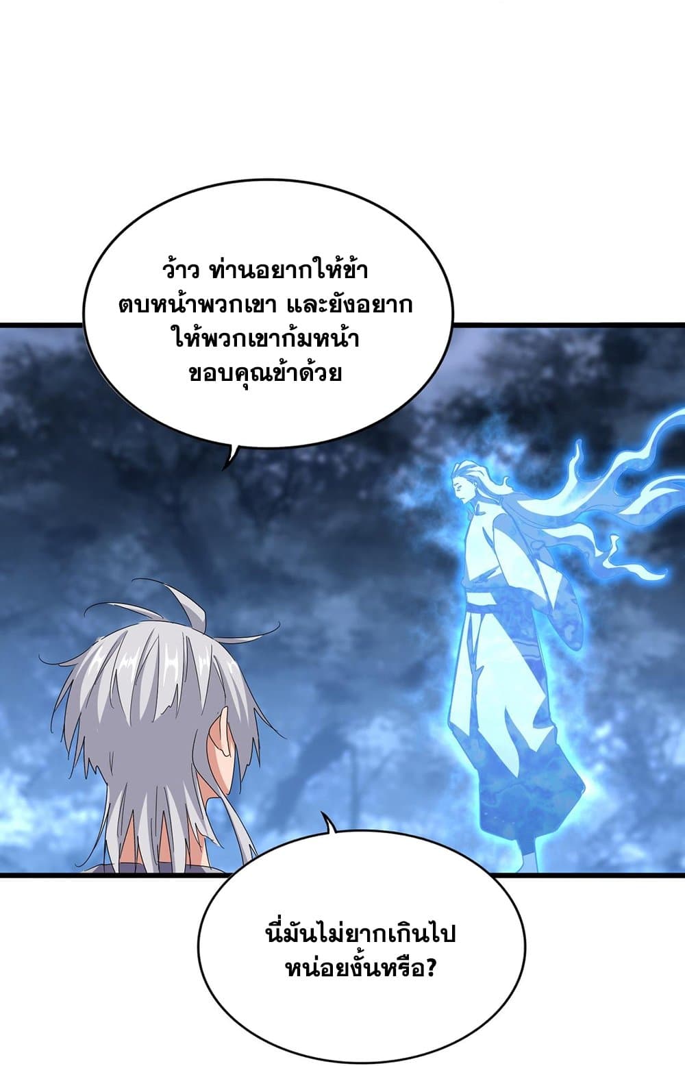 Magic Emperor ราชาจอมเวทย์ ตอนที่ 578 page 40