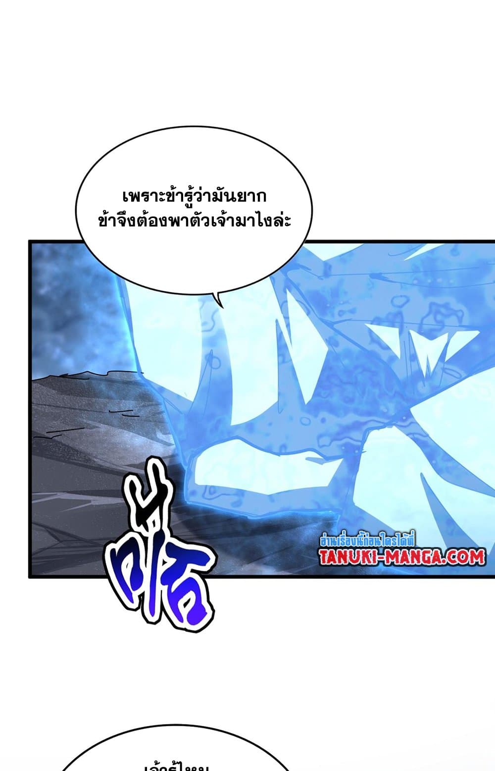 Magic Emperor ราชาจอมเวทย์ ตอนที่ 578 page 41