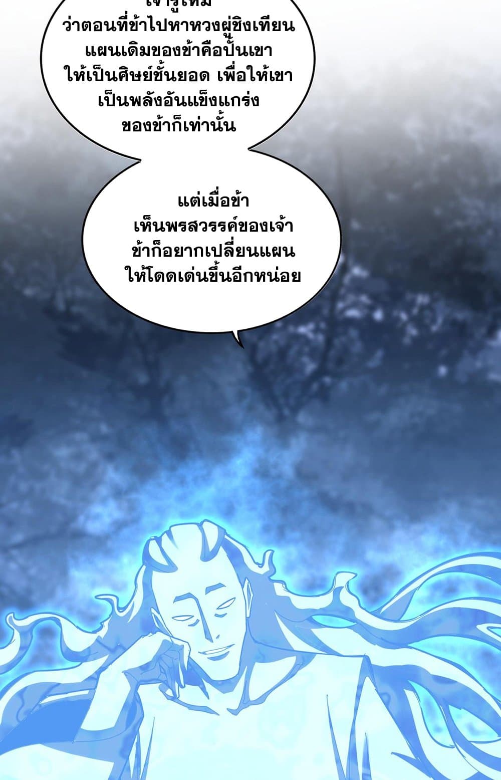 Magic Emperor ราชาจอมเวทย์ ตอนที่ 578 page 42