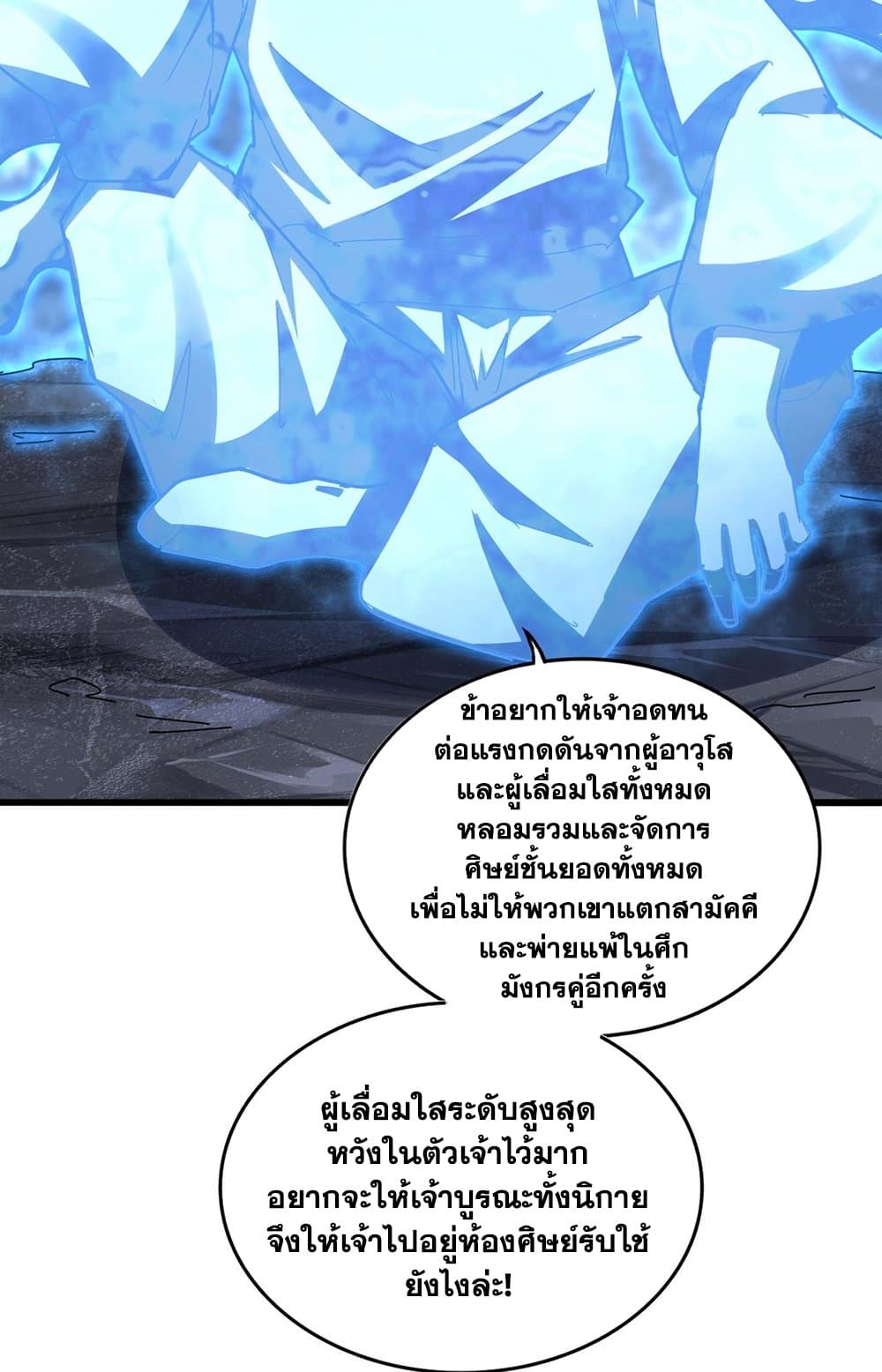 Magic Emperor ราชาจอมเวทย์ ตอนที่ 578 page 43