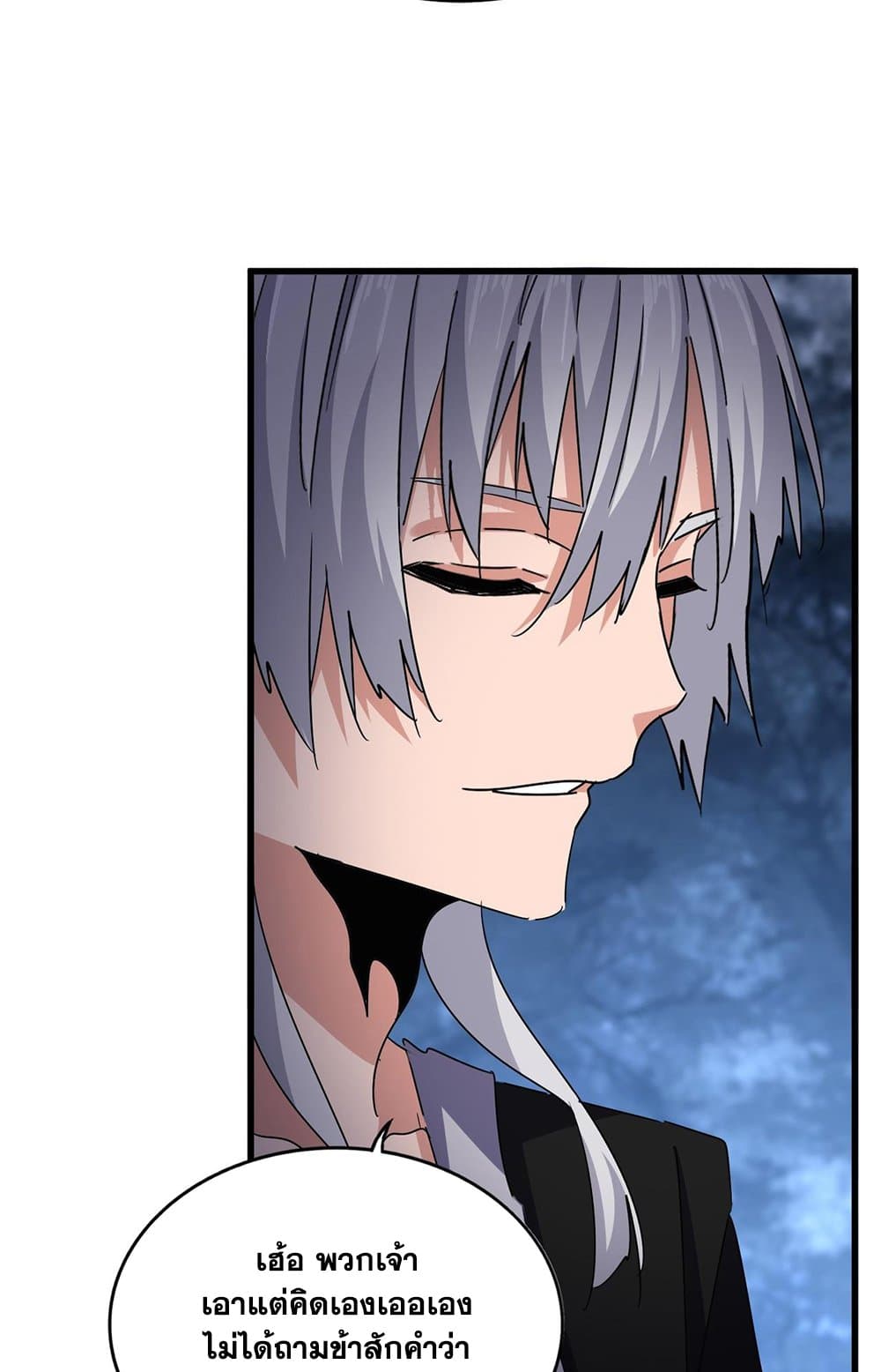 Magic Emperor ราชาจอมเวทย์ ตอนที่ 578 page 44