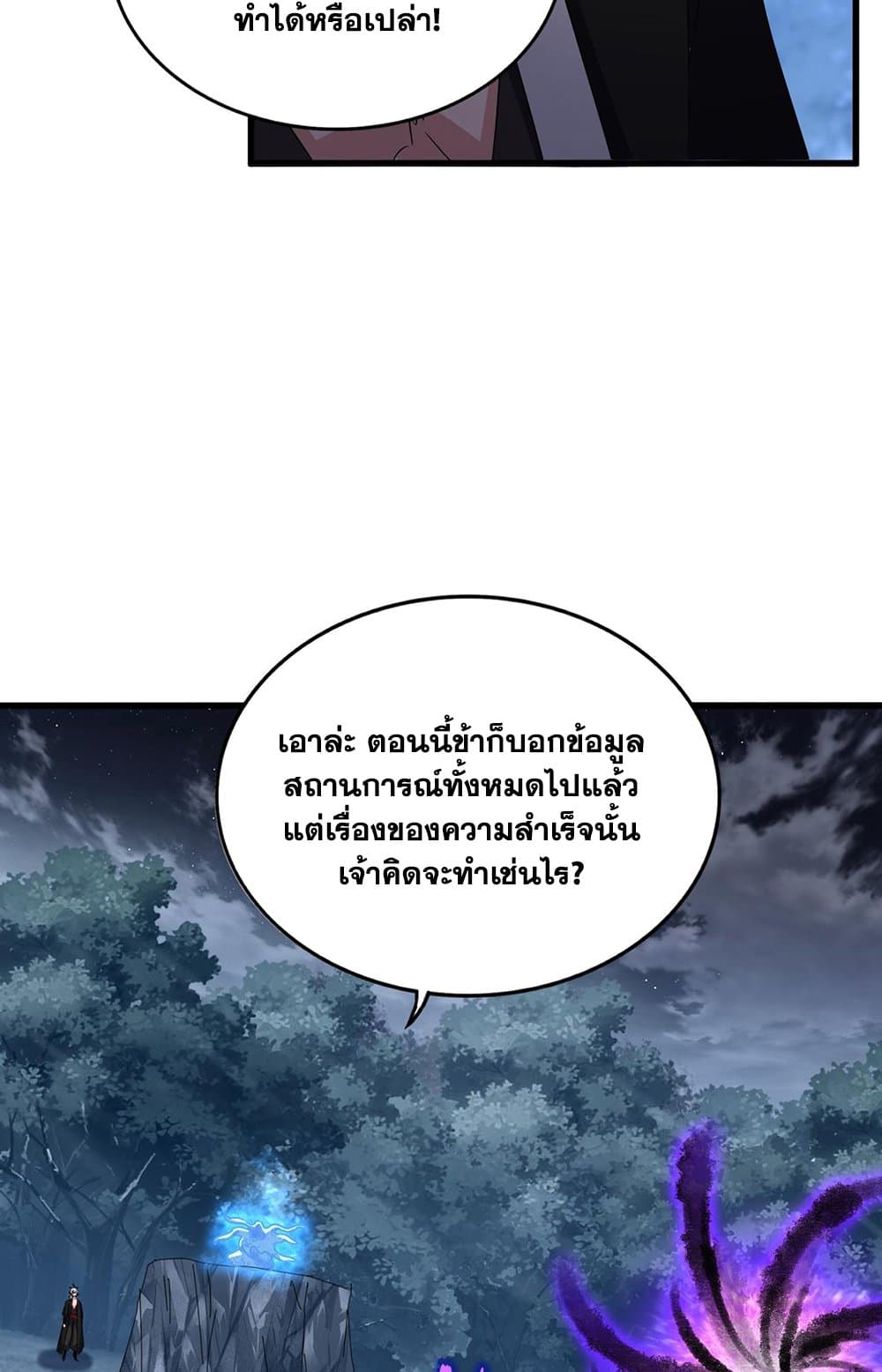 Magic Emperor ราชาจอมเวทย์ ตอนที่ 578 page 45