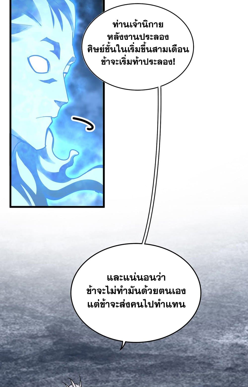 Magic Emperor ราชาจอมเวทย์ ตอนที่ 578 page 49