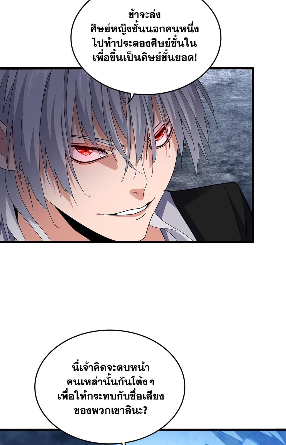 Magic Emperor ราชาจอมเวทย์ ตอนที่ 578 page 51