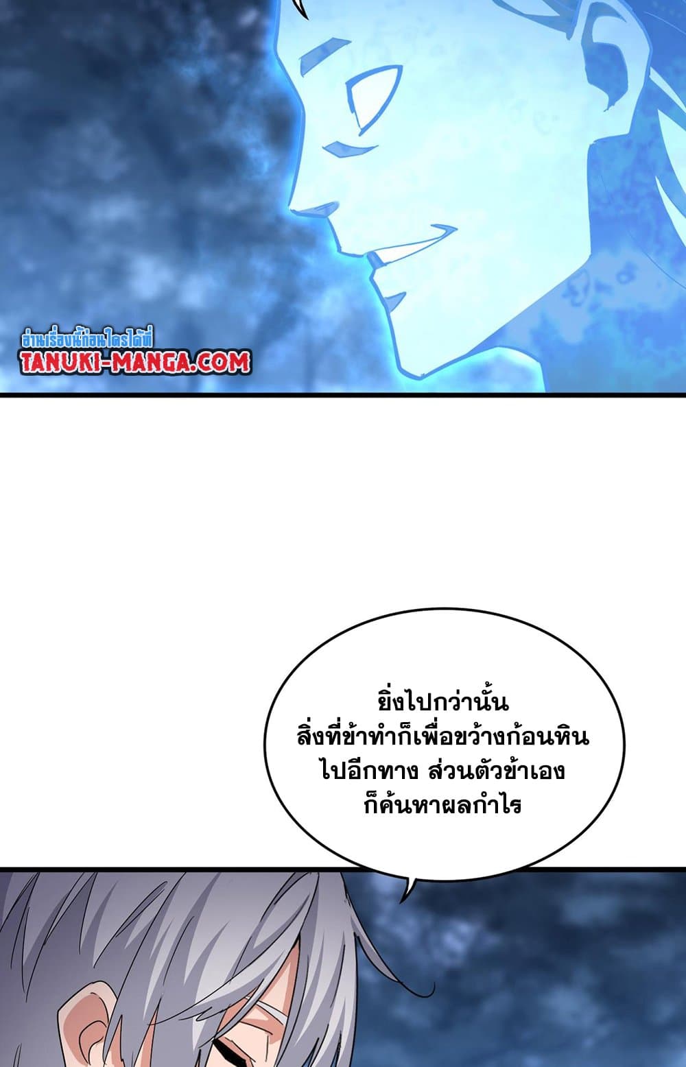 Magic Emperor ราชาจอมเวทย์ ตอนที่ 578 page 52