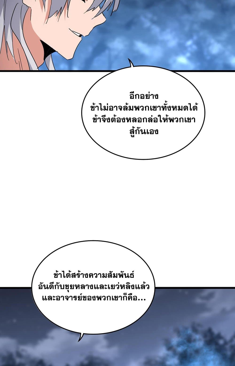 Magic Emperor ราชาจอมเวทย์ ตอนที่ 578 page 53