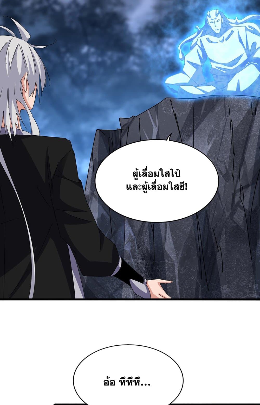 Magic Emperor ราชาจอมเวทย์ ตอนที่ 578 page 54