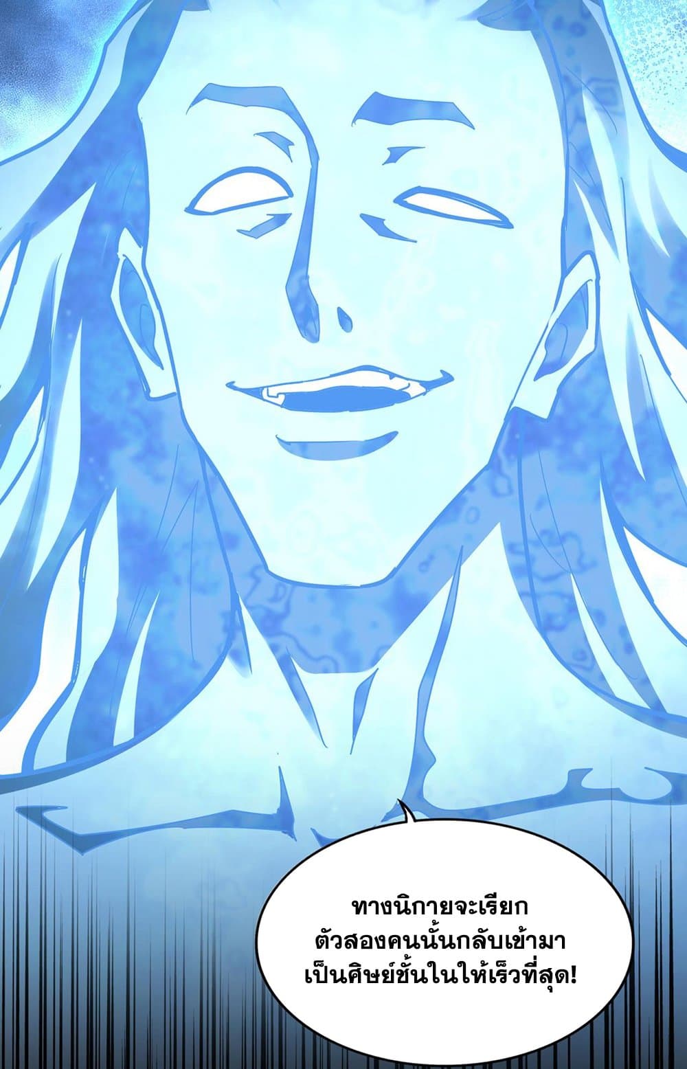 Magic Emperor ราชาจอมเวทย์ ตอนที่ 578 page 56