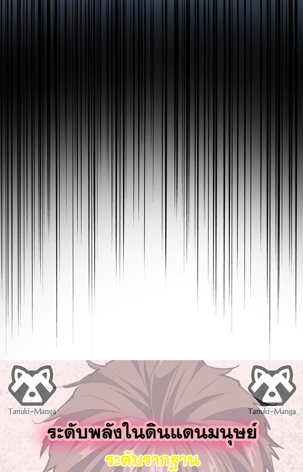 Magic Emperor ราชาจอมเวทย์ ตอนที่ 578 page 57