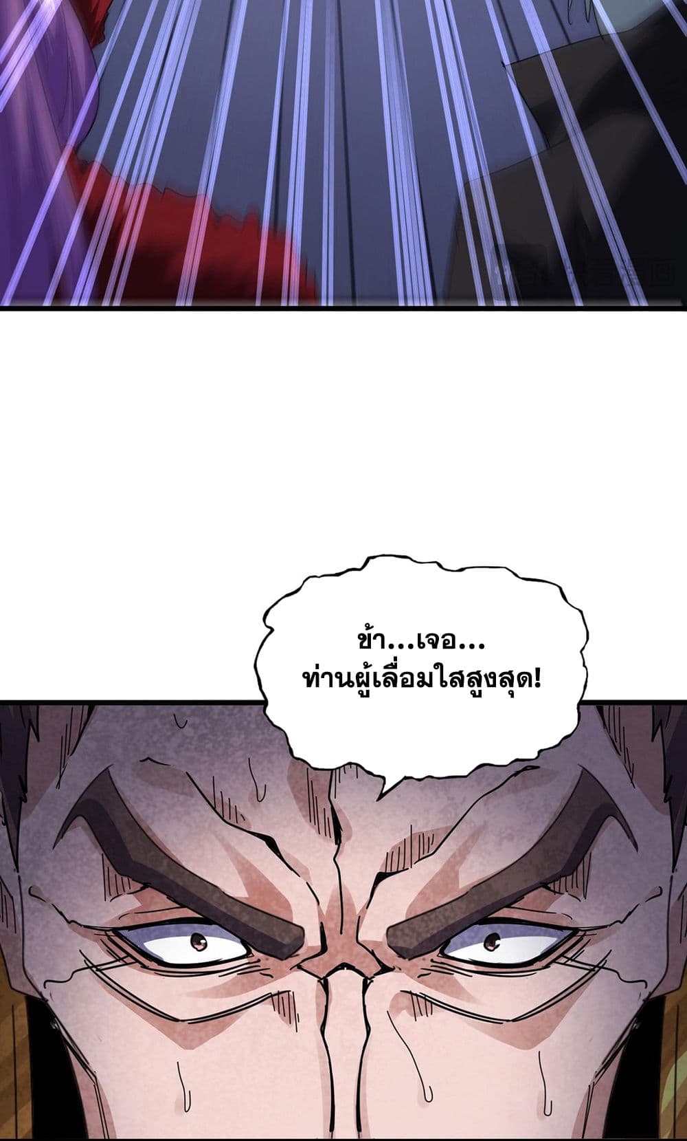 Magic Emperor ราชาจอมเวทย์ ตอนที่ 580 page 4