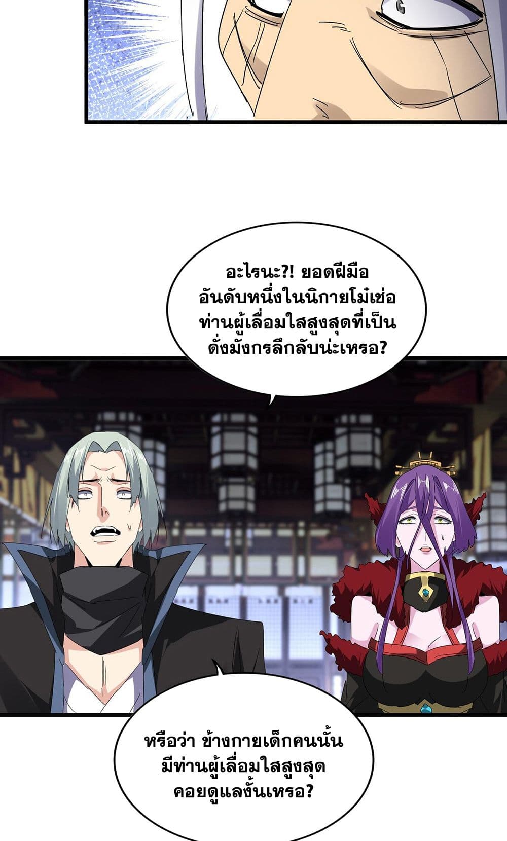Magic Emperor ราชาจอมเวทย์ ตอนที่ 580 page 6