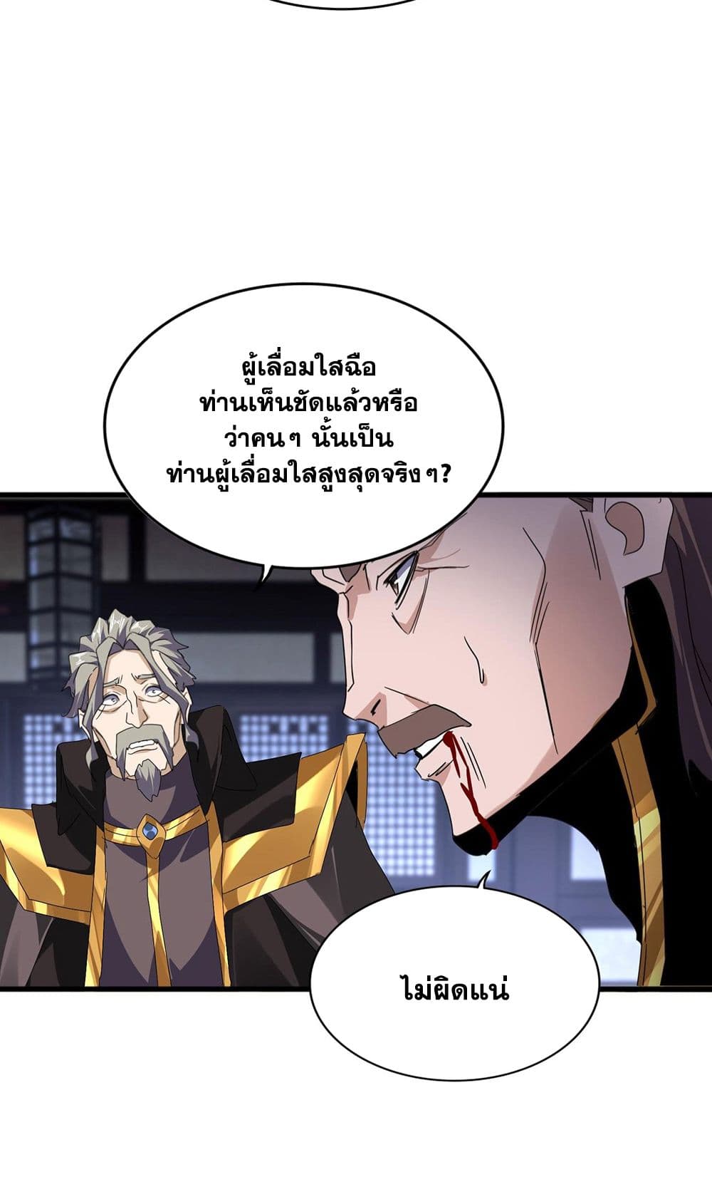 Magic Emperor ราชาจอมเวทย์ ตอนที่ 580 page 7