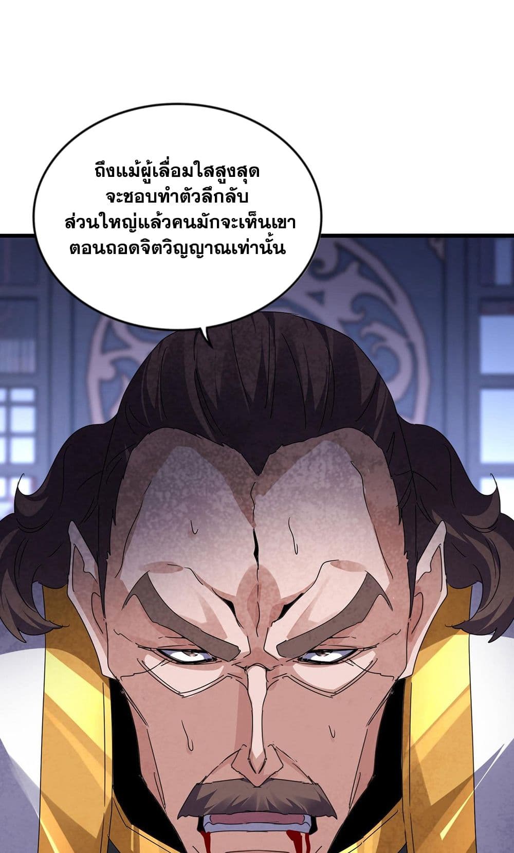 Magic Emperor ราชาจอมเวทย์ ตอนที่ 580 page 8