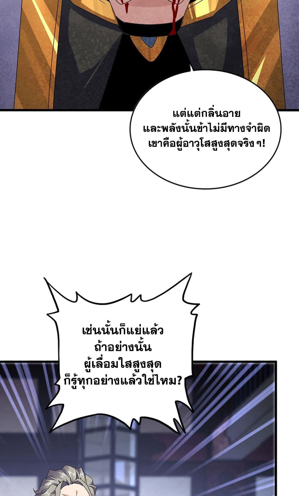 Magic Emperor ราชาจอมเวทย์ ตอนที่ 580 page 9