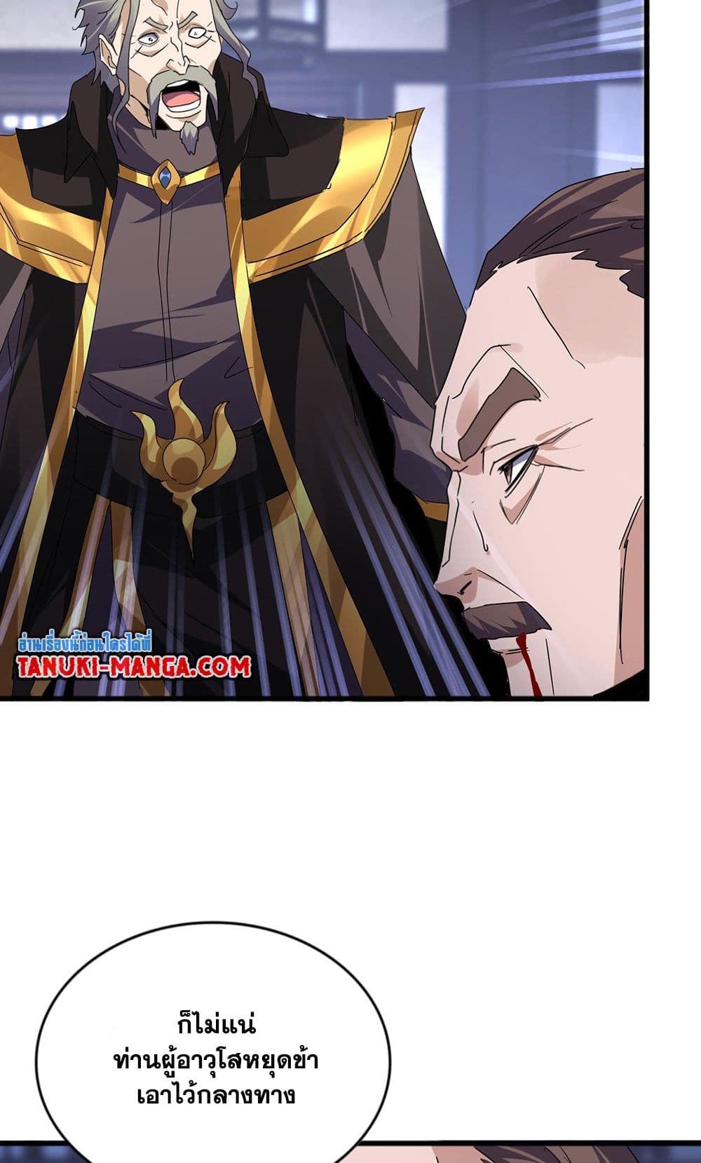 Magic Emperor ราชาจอมเวทย์ ตอนที่ 580 page 10