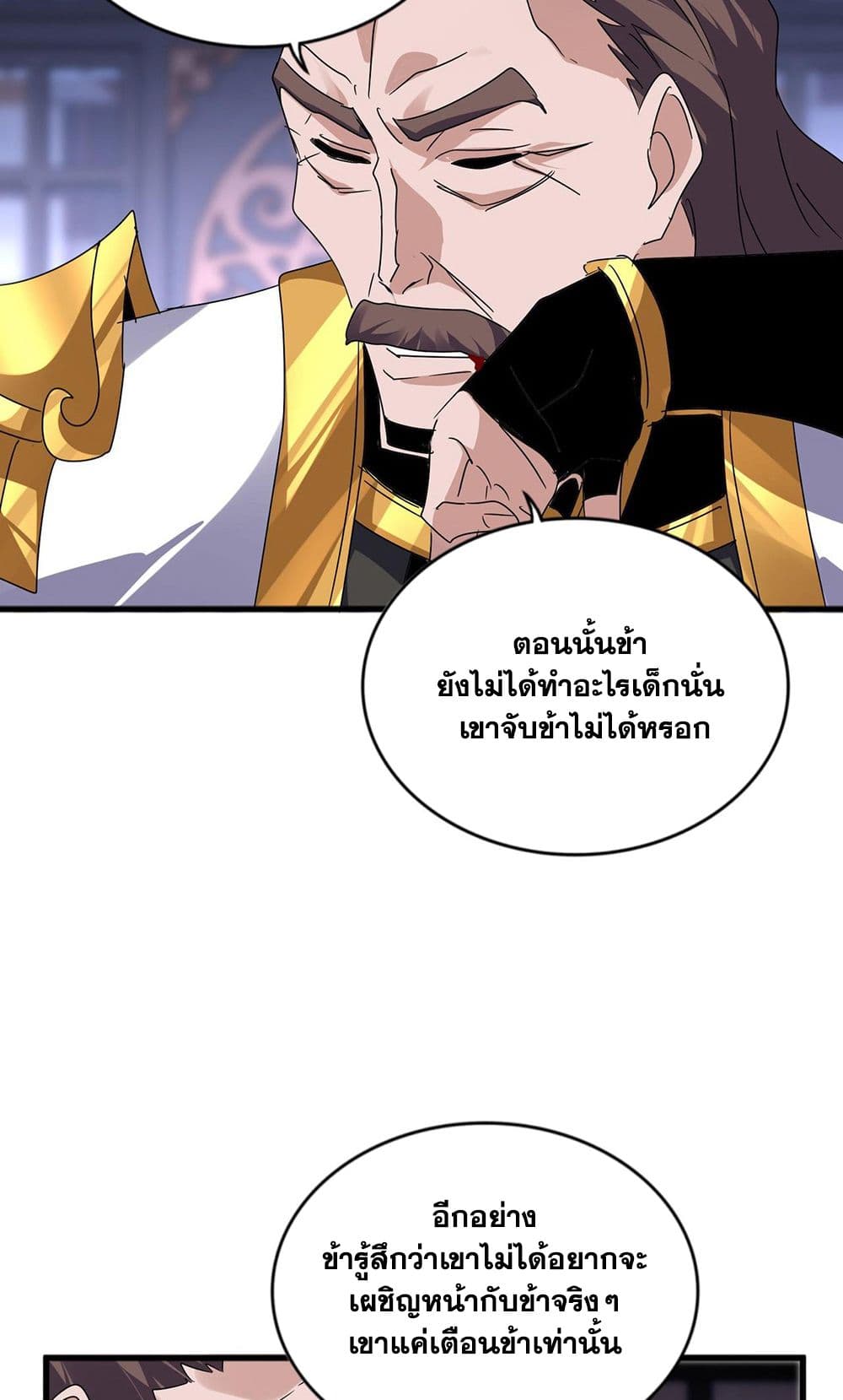 Magic Emperor ราชาจอมเวทย์ ตอนที่ 580 page 11