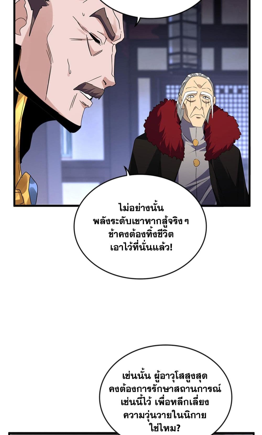 Magic Emperor ราชาจอมเวทย์ ตอนที่ 580 page 12