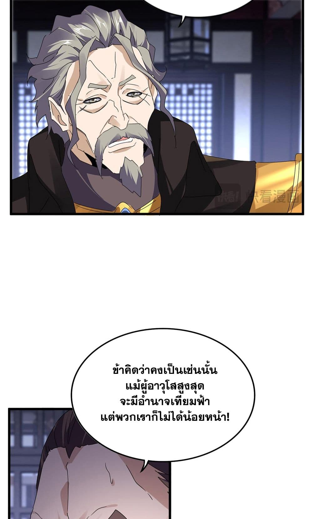 Magic Emperor ราชาจอมเวทย์ ตอนที่ 580 page 13