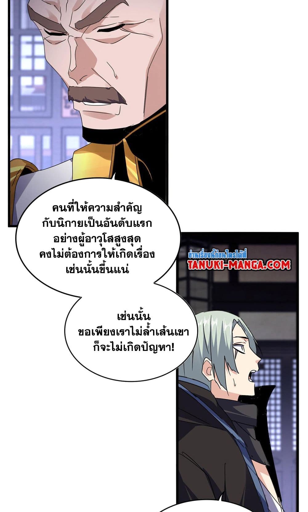 Magic Emperor ราชาจอมเวทย์ ตอนที่ 580 page 14