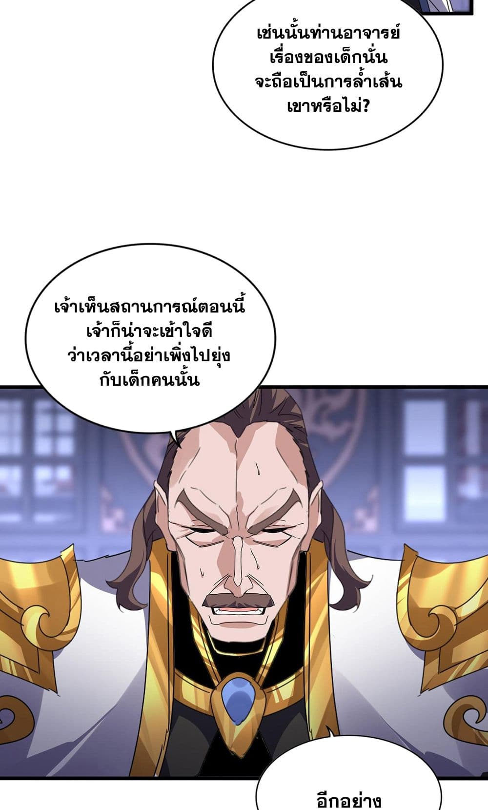 Magic Emperor ราชาจอมเวทย์ ตอนที่ 580 page 15