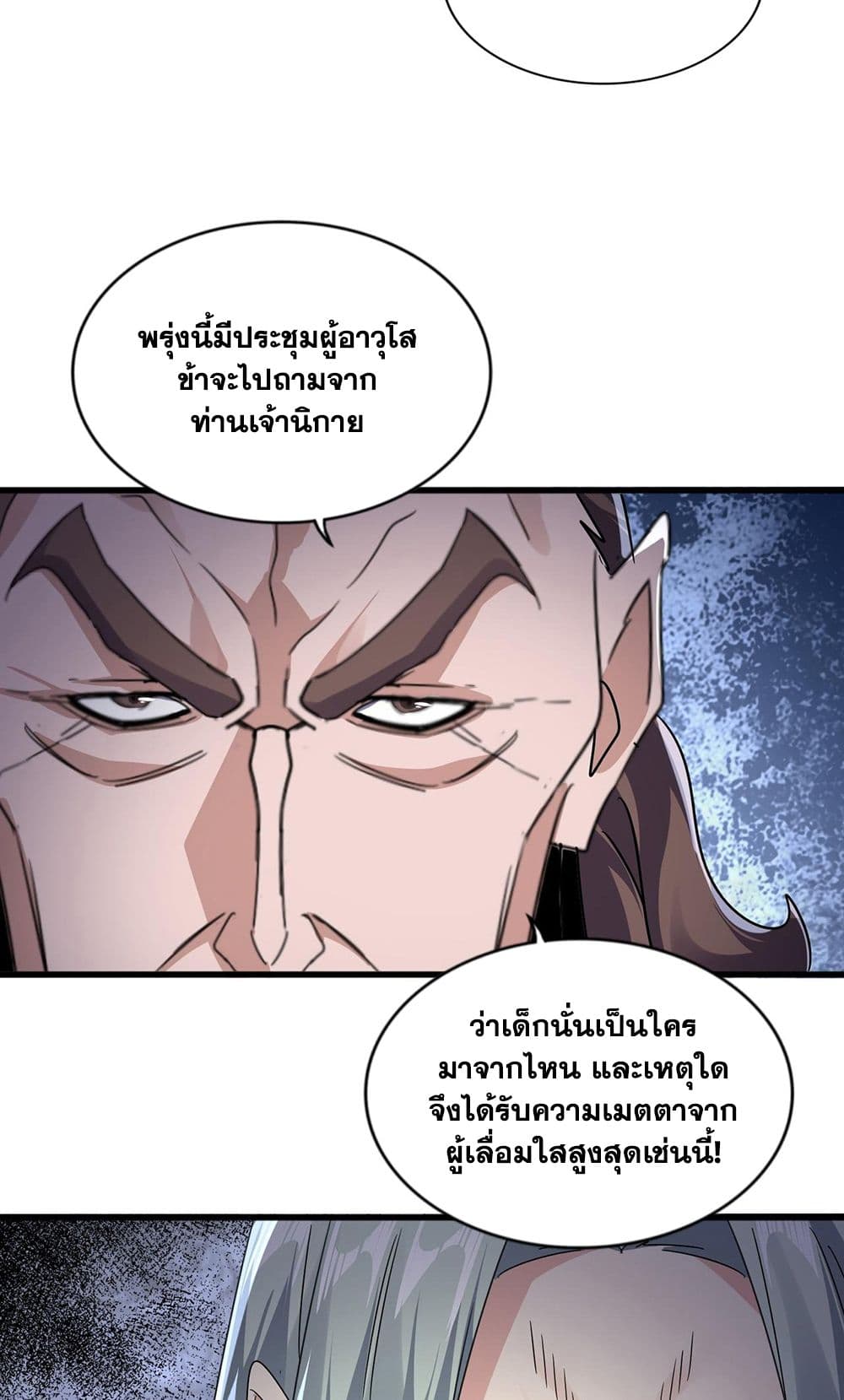 Magic Emperor ราชาจอมเวทย์ ตอนที่ 580 page 16