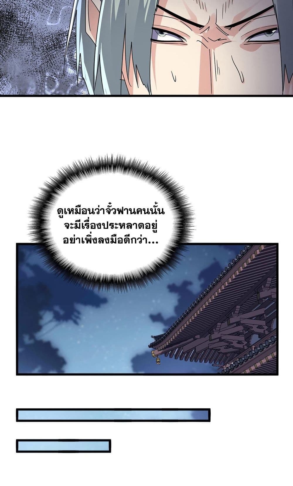 Magic Emperor ราชาจอมเวทย์ ตอนที่ 580 page 17
