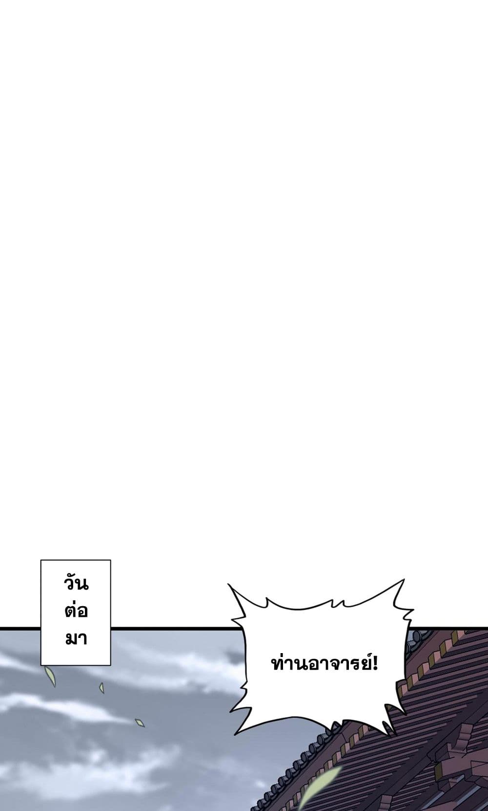Magic Emperor ราชาจอมเวทย์ ตอนที่ 580 page 18