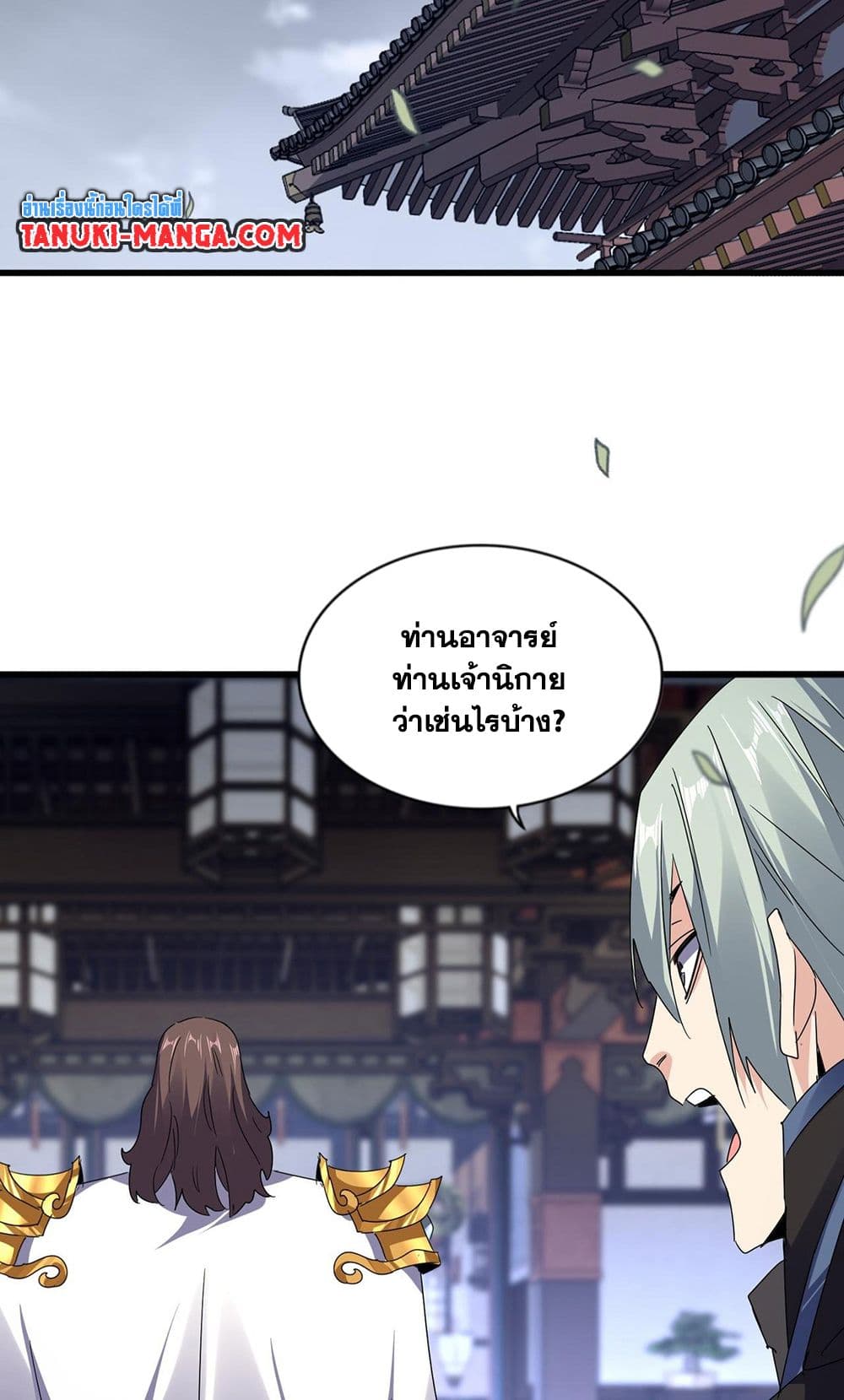 Magic Emperor ราชาจอมเวทย์ ตอนที่ 580 page 19