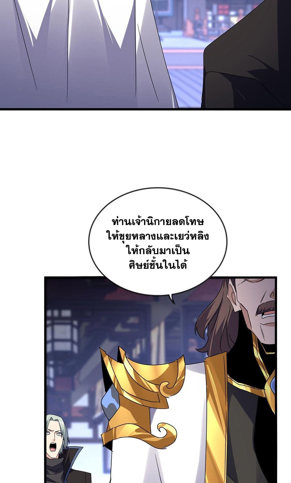 Magic Emperor ราชาจอมเวทย์ ตอนที่ 580 page 20