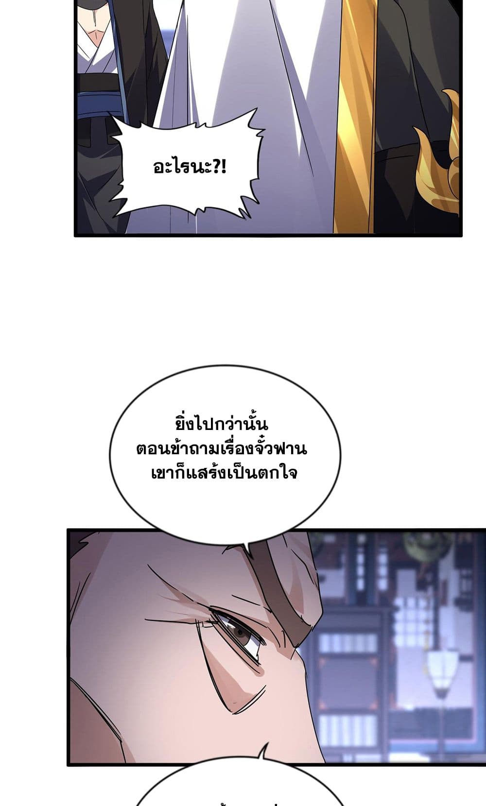 Magic Emperor ราชาจอมเวทย์ ตอนที่ 580 page 21