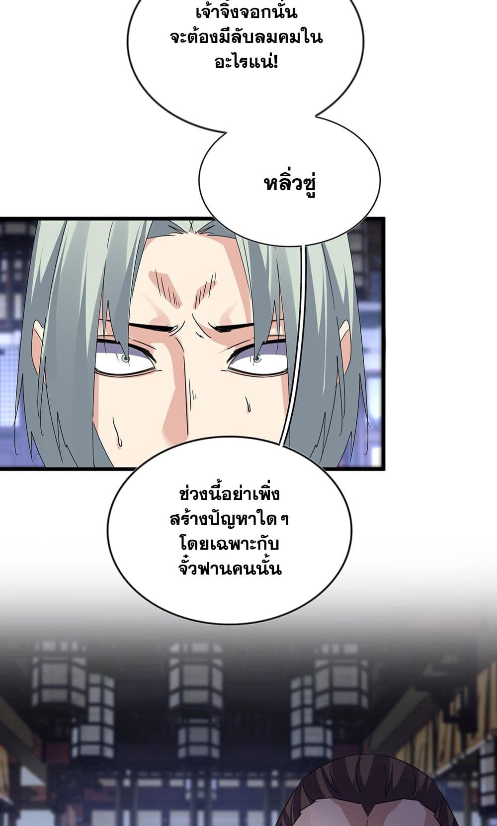 Magic Emperor ราชาจอมเวทย์ ตอนที่ 580 page 22