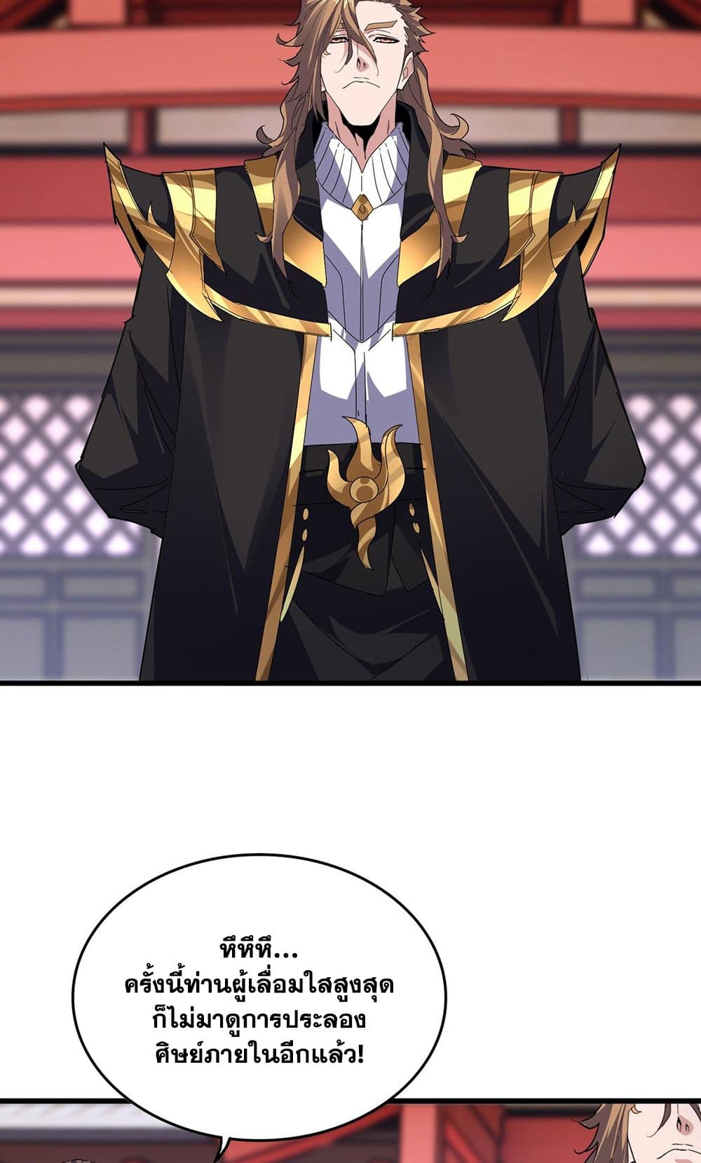 Magic Emperor ราชาจอมเวทย์ ตอนที่ 580 page 27