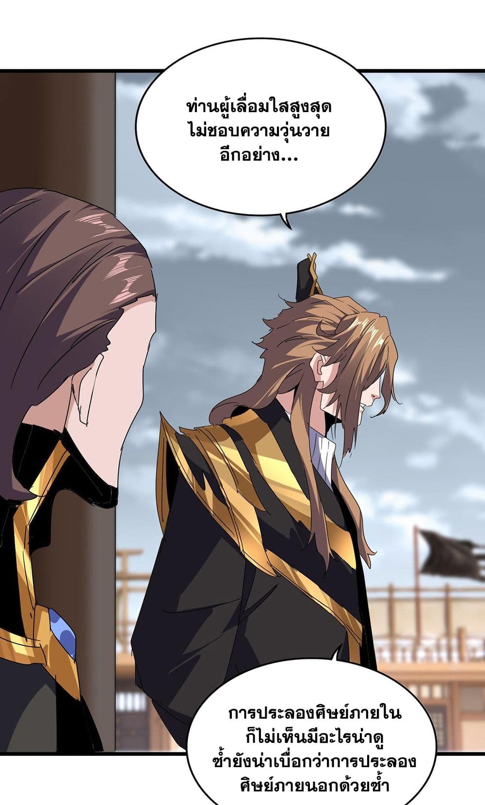 Magic Emperor ราชาจอมเวทย์ ตอนที่ 580 page 29