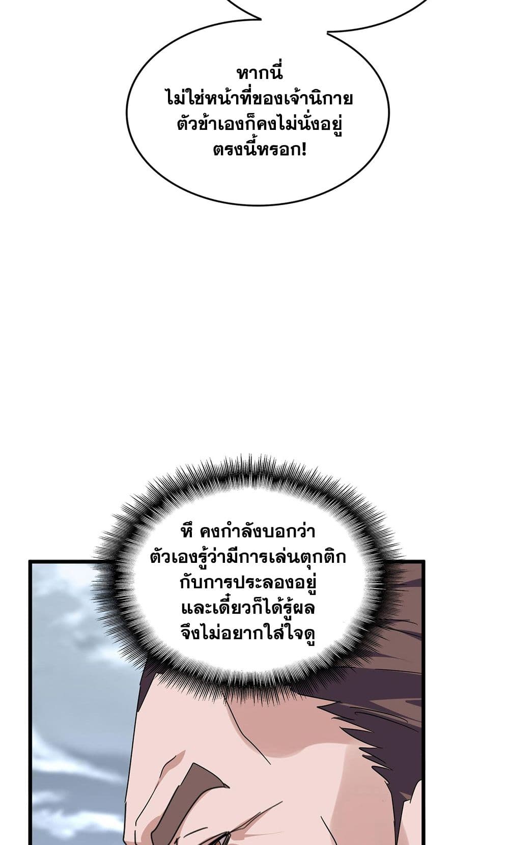 Magic Emperor ราชาจอมเวทย์ ตอนที่ 580 page 30
