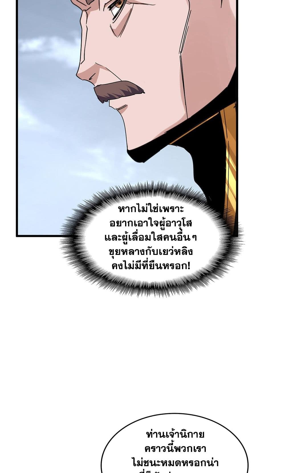 Magic Emperor ราชาจอมเวทย์ ตอนที่ 580 page 31