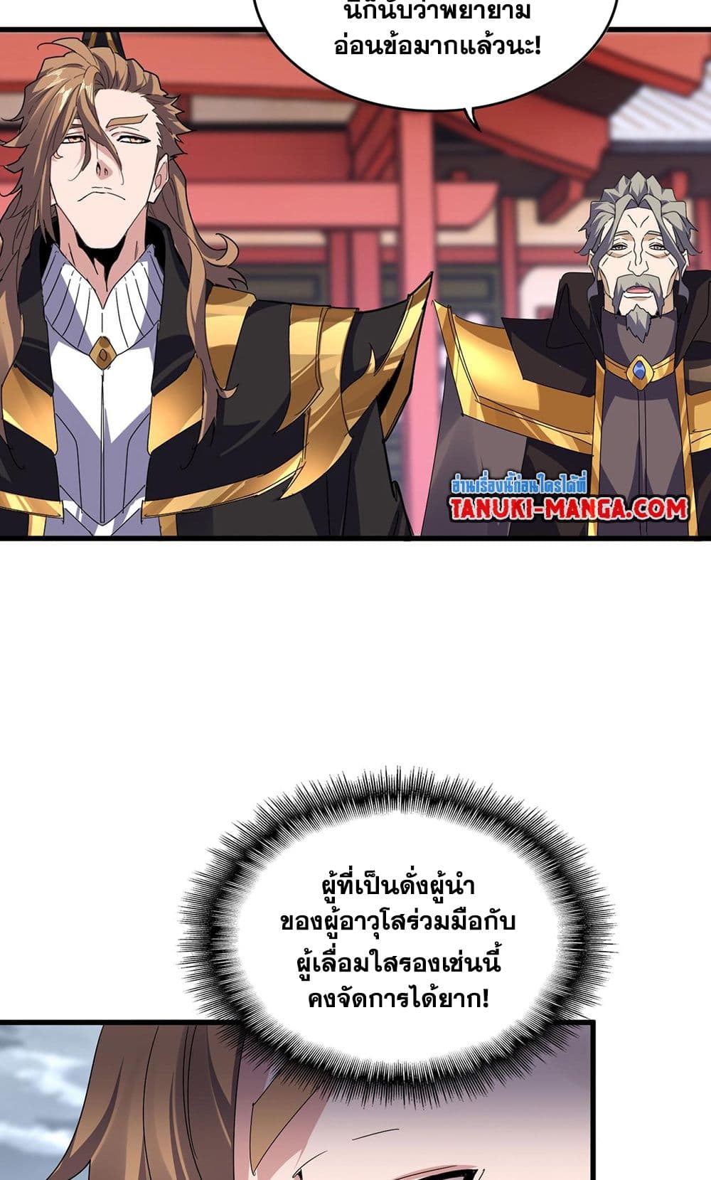 Magic Emperor ราชาจอมเวทย์ ตอนที่ 580 page 32
