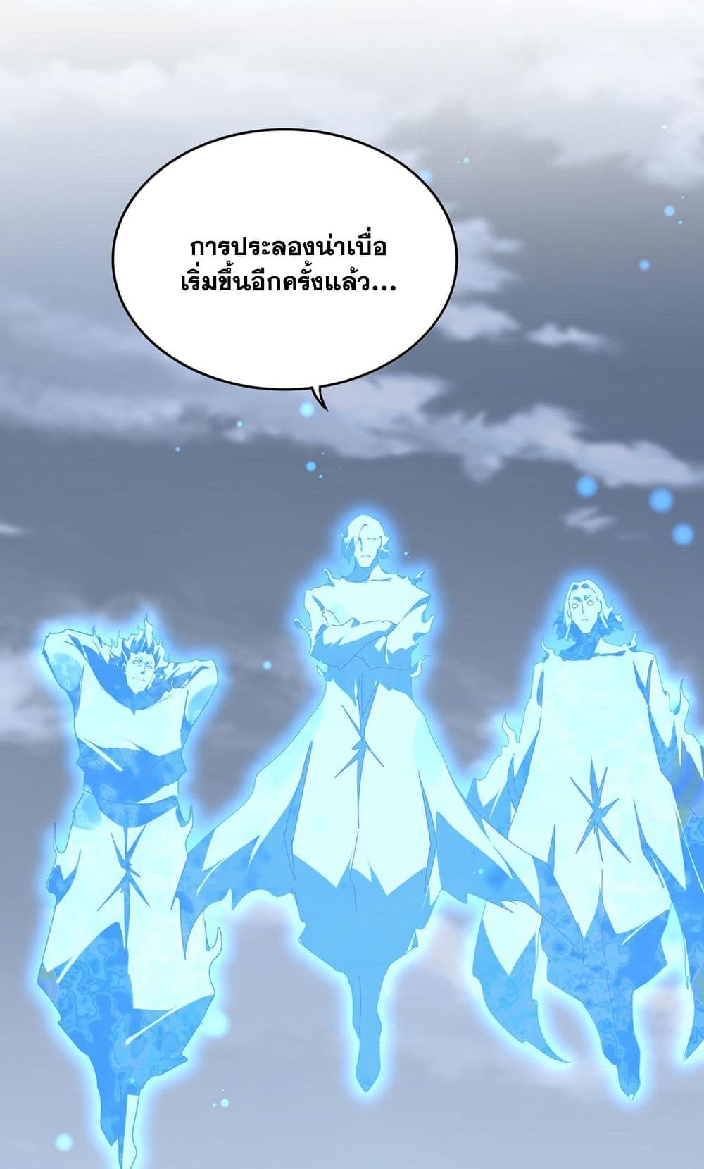 Magic Emperor ราชาจอมเวทย์ ตอนที่ 580 page 38