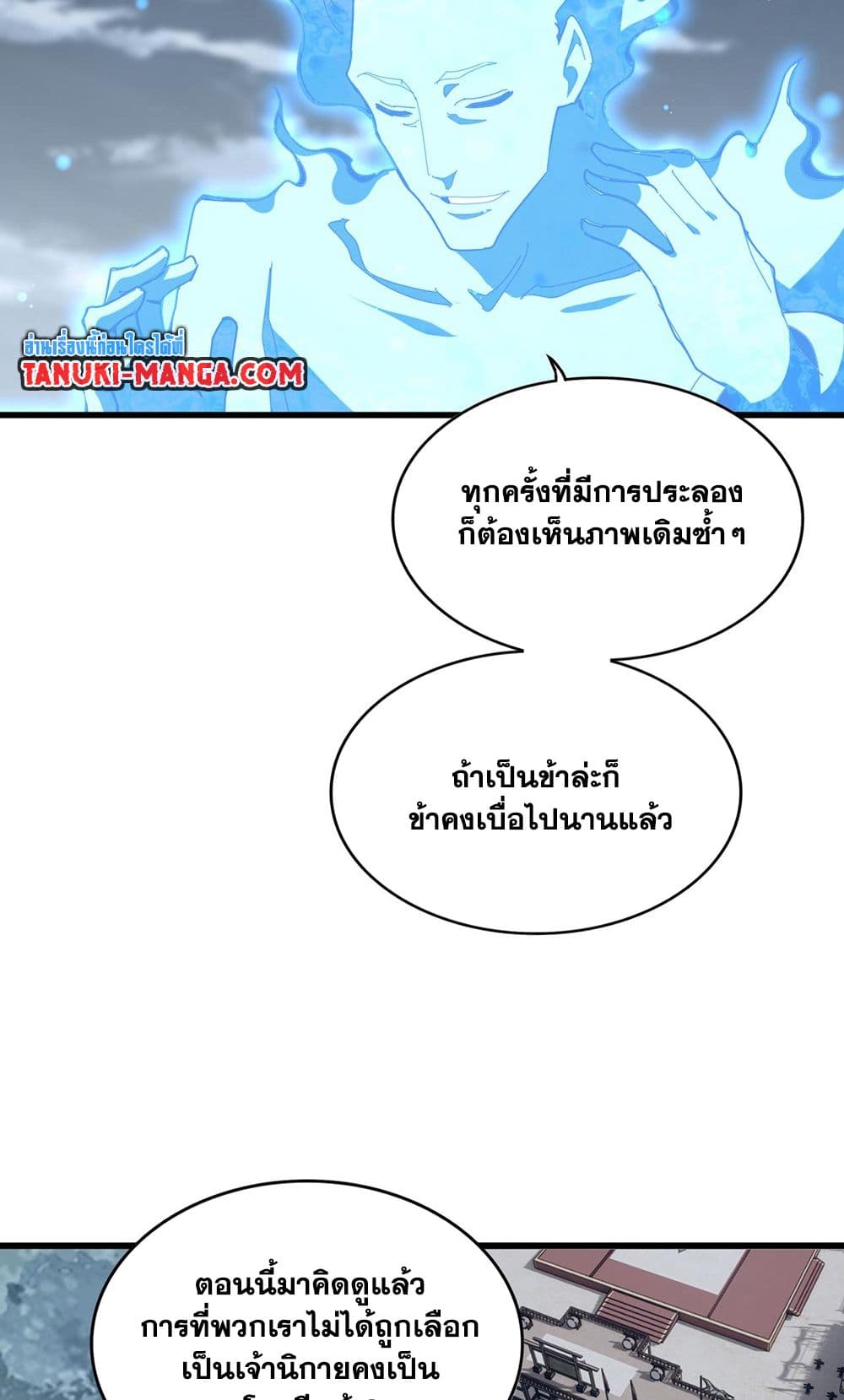Magic Emperor ราชาจอมเวทย์ ตอนที่ 580 page 41
