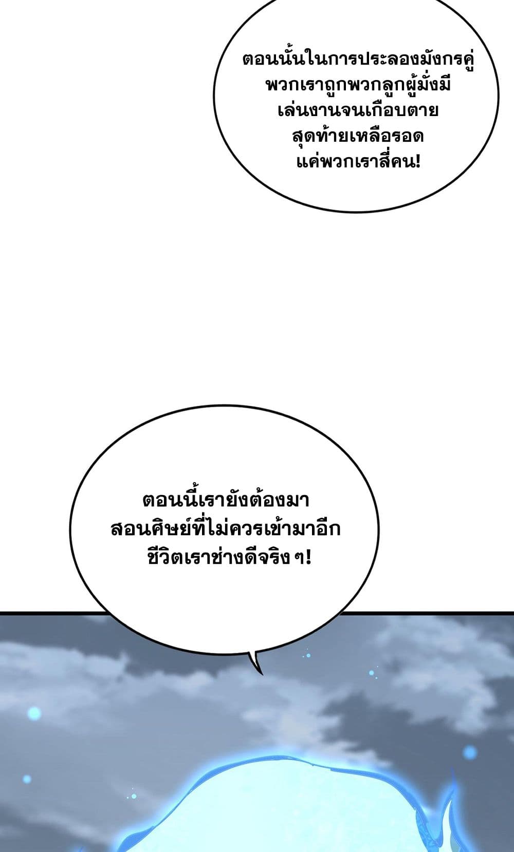 Magic Emperor ราชาจอมเวทย์ ตอนที่ 580 page 43