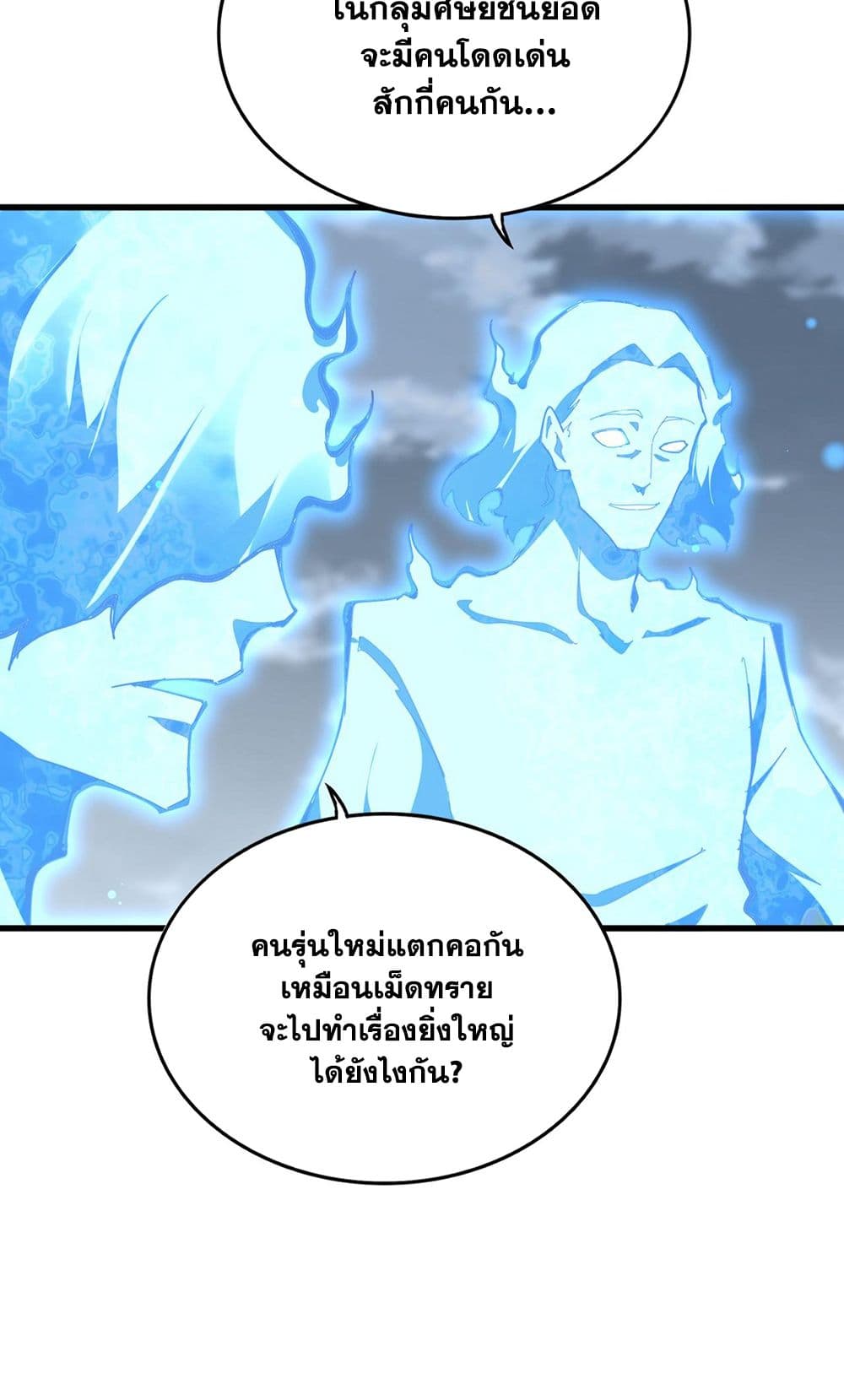 Magic Emperor ราชาจอมเวทย์ ตอนที่ 580 page 45