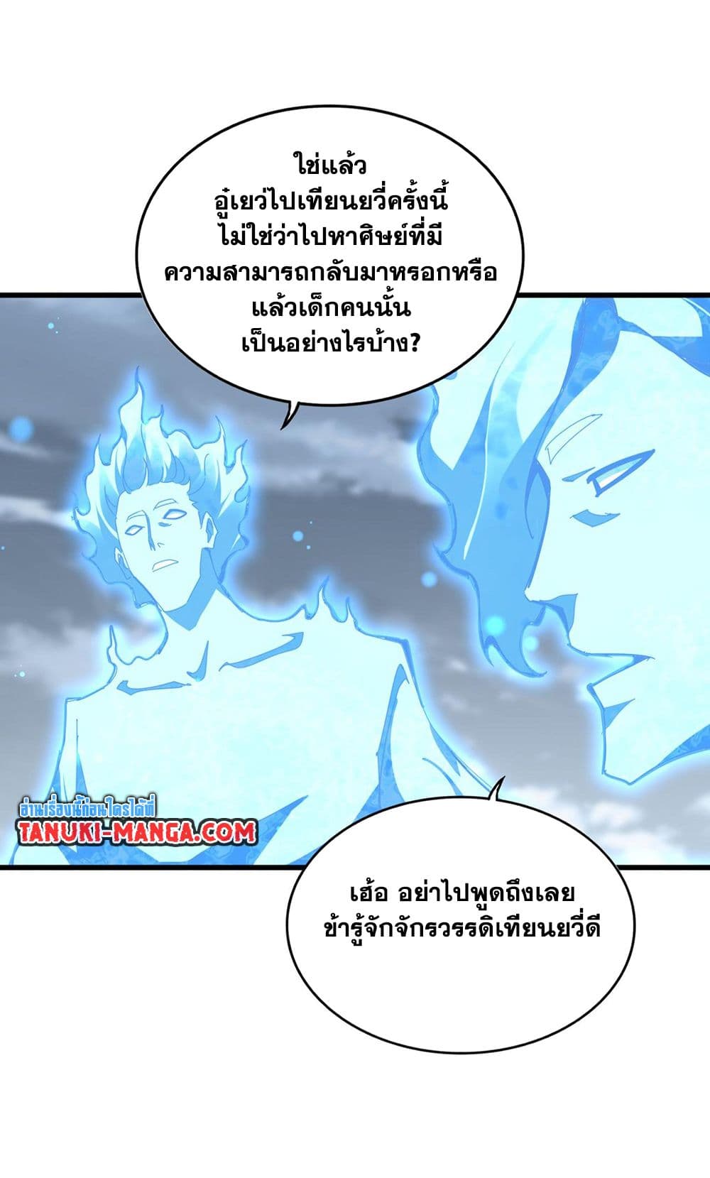 Magic Emperor ราชาจอมเวทย์ ตอนที่ 580 page 46