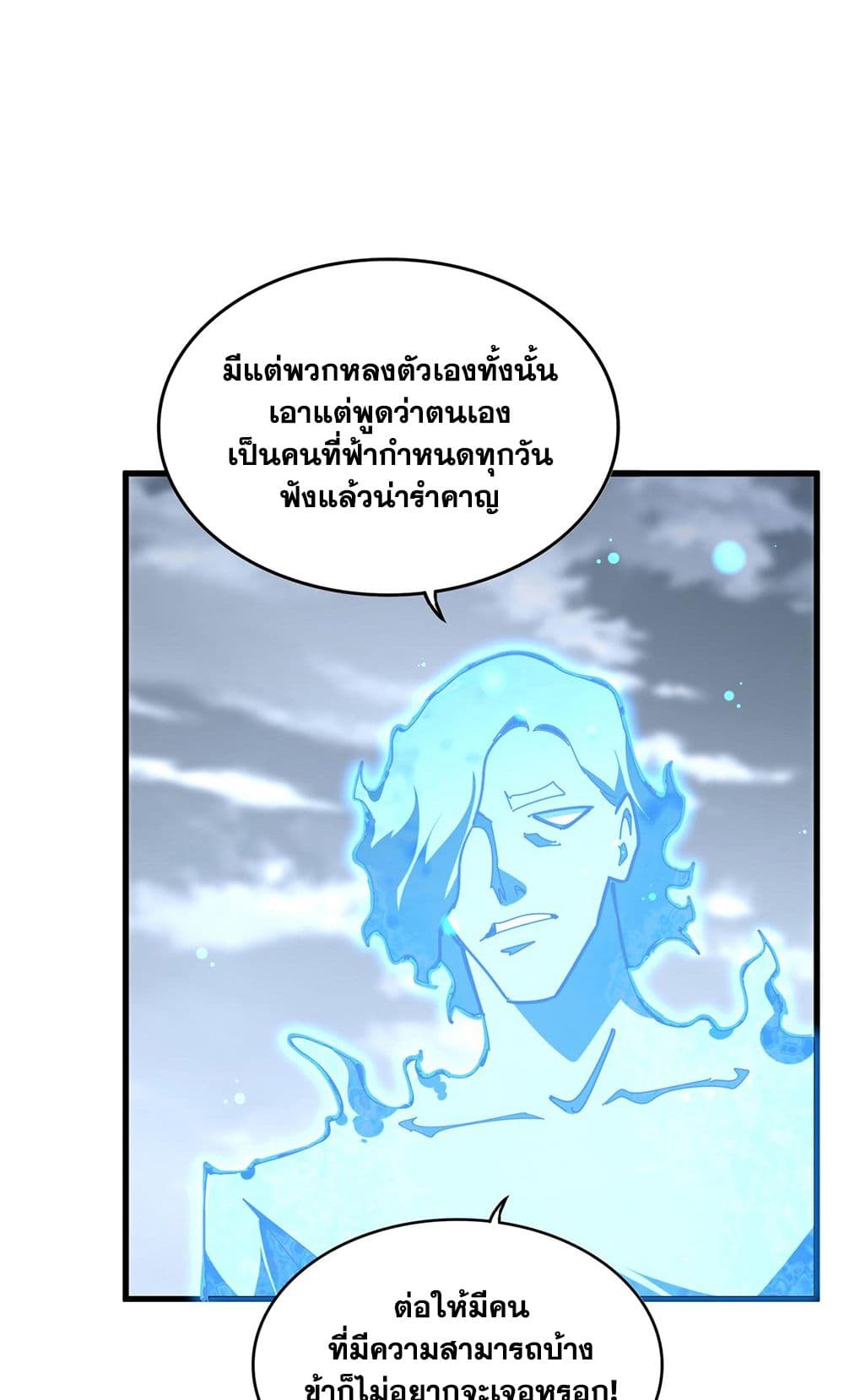 Magic Emperor ราชาจอมเวทย์ ตอนที่ 580 page 47