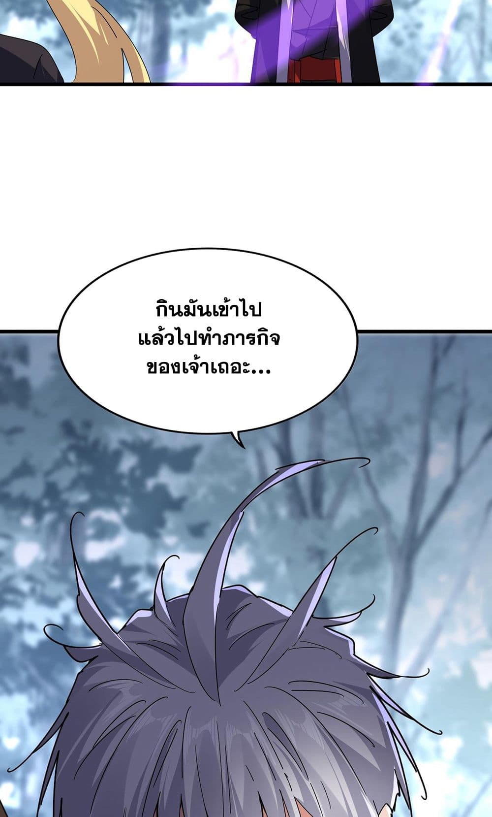 Magic Emperor ราชาจอมเวทย์ ตอนที่ 580 page 55