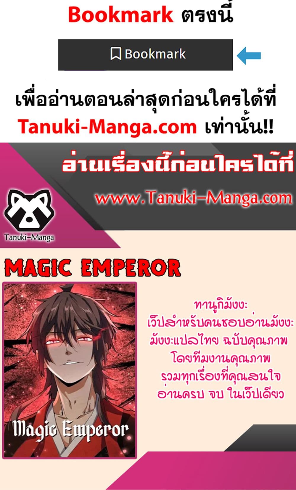Magic Emperor ราชาจอมเวทย์ ตอนที่ 580 page 59